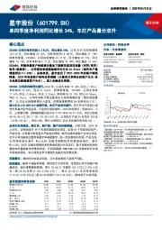 单四季度净利润同比增长34%,车灯产品量价双升