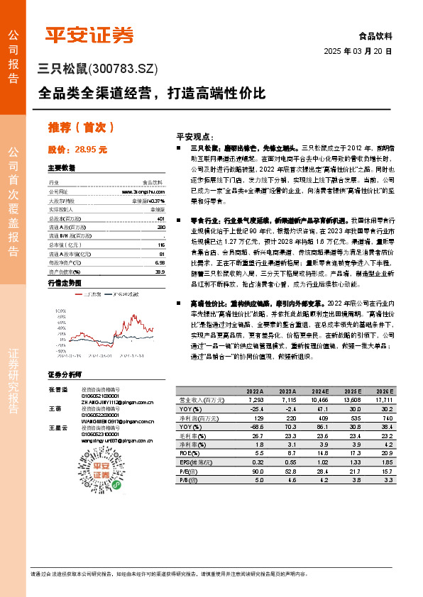 全品类全渠道经营，打造高端性价比