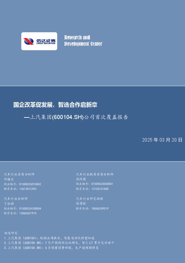 公司首次覆盖报告：国企改革促发展，智选合作启新章