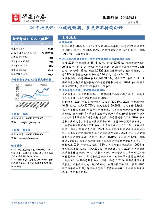 24年报点评：业绩超预期，多点开花持续向好