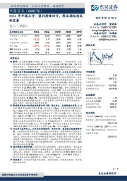 2024年年报点评：盈利持续回升，降本调结构成效显著