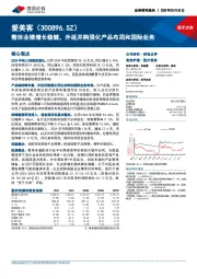 整体业绩增长稳健,外延并购强化产品布局和国际业务