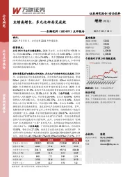 点评报告:业绩高增长,多元化布局见成效