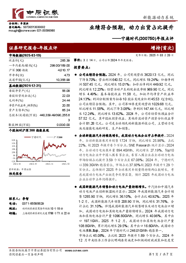 年报点评：业绩符合预期，动力出货占比提升