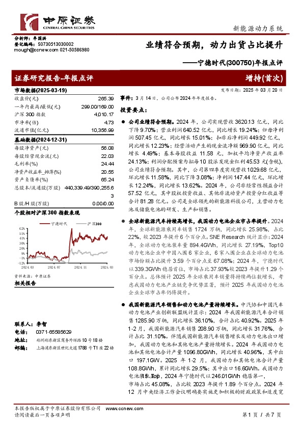 年报点评：业绩符合预期，动力出货占比提升