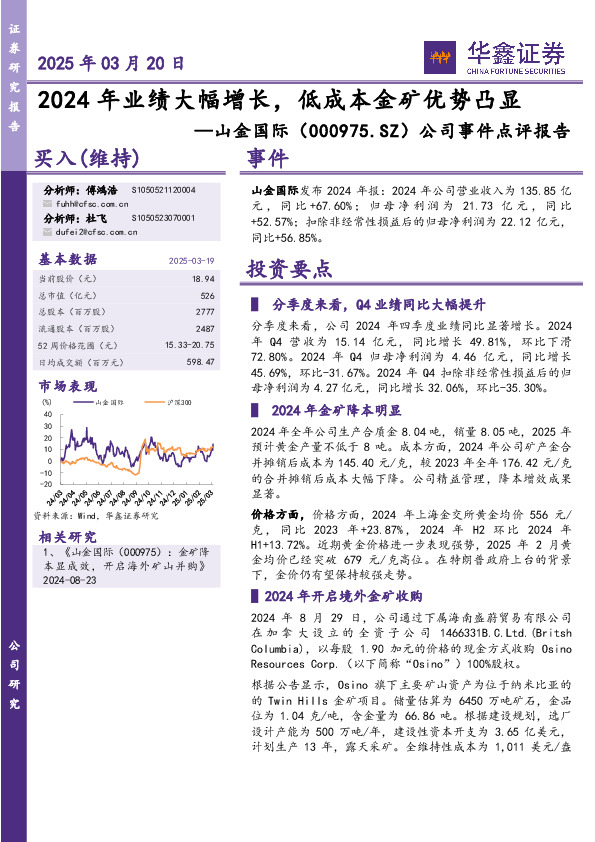 公司事件点评报告：2024年业绩大幅增长，低成本金矿优势凸显
