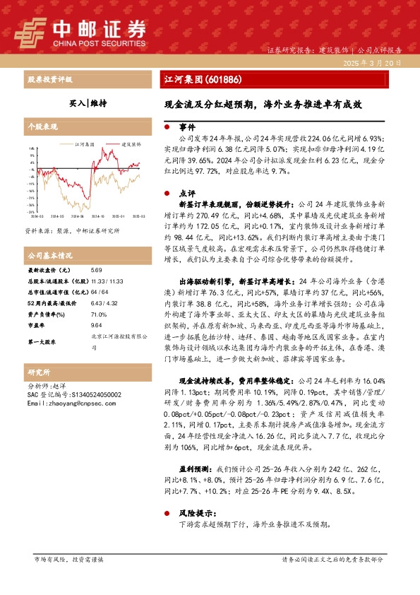 现金流及分红超预期，海外业务推进卓有成效