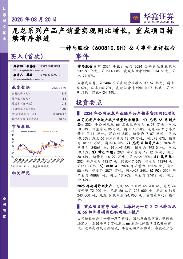 公司事件点评报告：尼龙系列产品产销量实现同比增长，重点项目持续有序推进