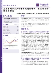 公司事件点评报告:尼龙系列产品产销量实现同比增长,重点项目持续有序推进