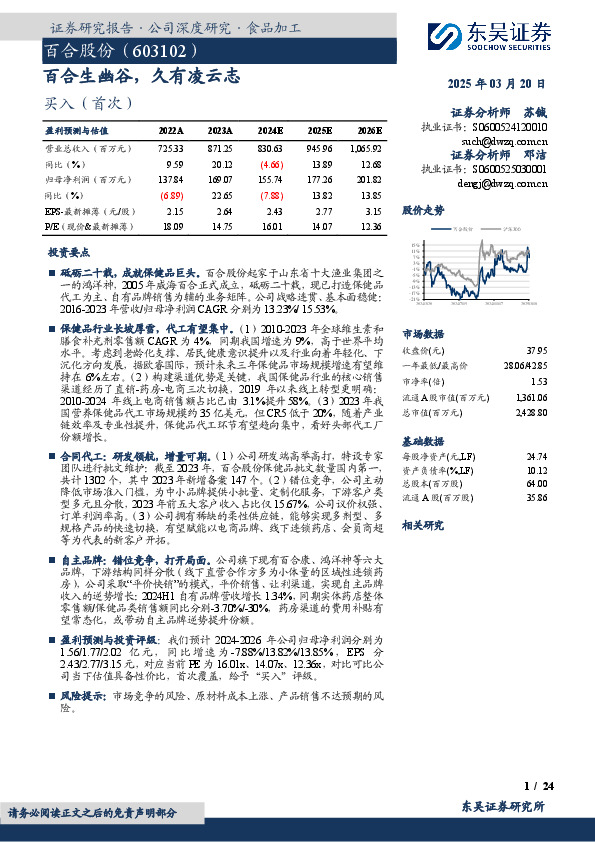 百合生幽谷，久有凌云志