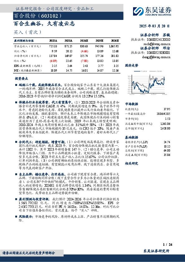 百合生幽谷，久有凌云志