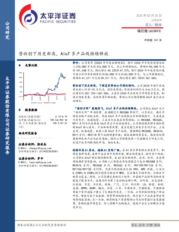 营收创下历史新高，AIoT多产品线持续释放