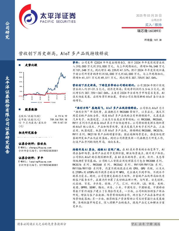 营收创下历史新高，AIoT多产品线持续释放