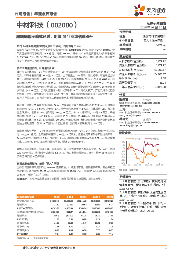 周期底部至暗或已过，期待25年业绩估值双升
