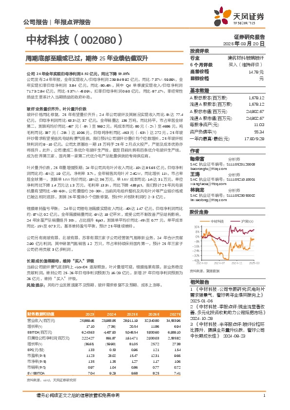 周期底部至暗或已过，期待25年业绩估值双升
