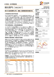 高分红省级管网公司，管输+城燃塑造盈利稳定性