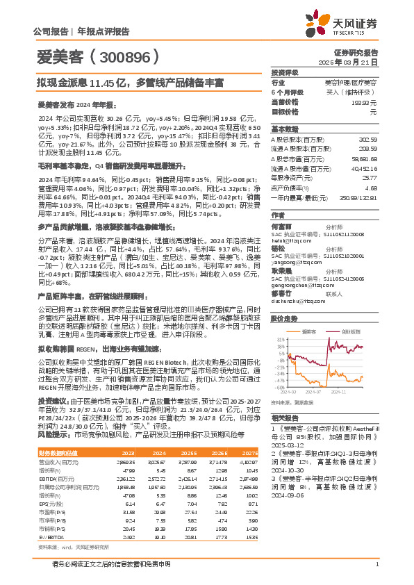 拟现金派息11.45亿，多管线产品储备丰富