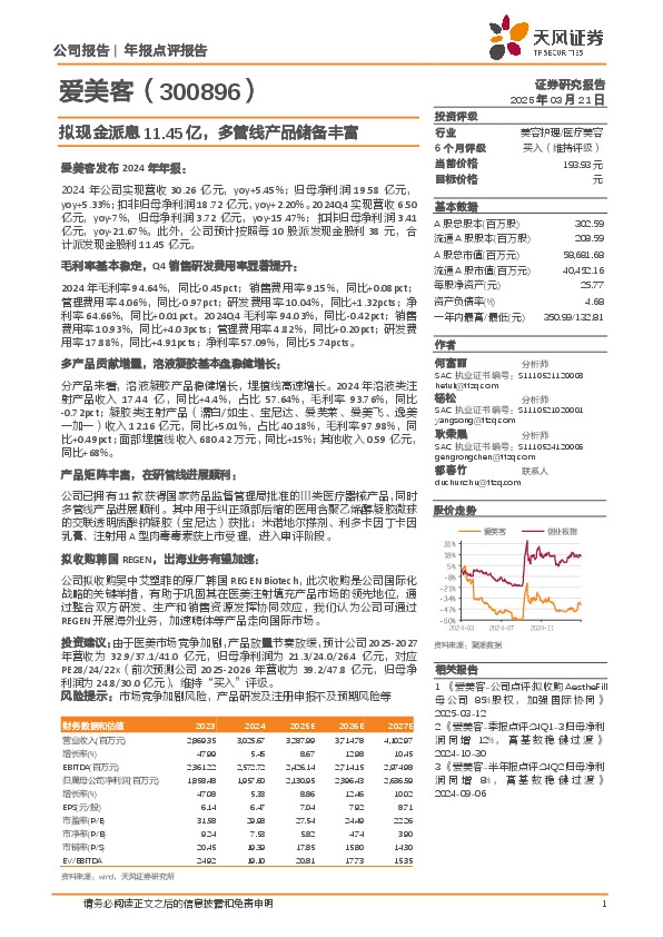 拟现金派息11.45亿，多管线产品储备丰富
