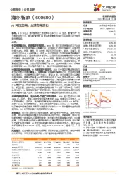 AI科技加码,全球布局深化
