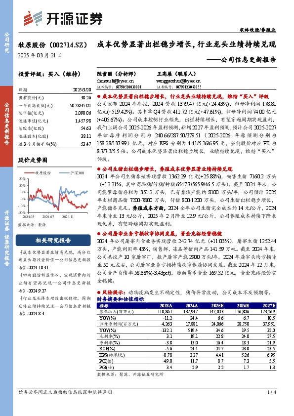 公司信息更新报告：成本优势显著出栏稳步增长，行业龙头业绩持续兑现