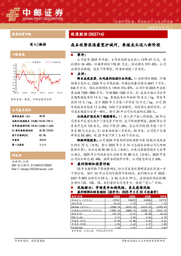 成本优势筑造最宽护城河，养殖龙头迈入新阶段
