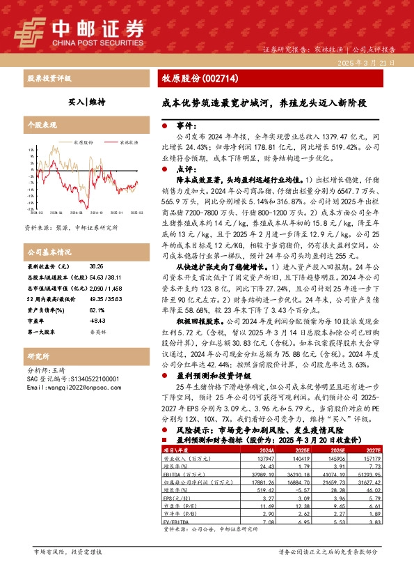 成本优势筑造最宽护城河，养殖龙头迈入新阶段