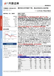 公司2024年报点评报告:煤种优化对冲煤价下滑,高成长高分红凸显价值