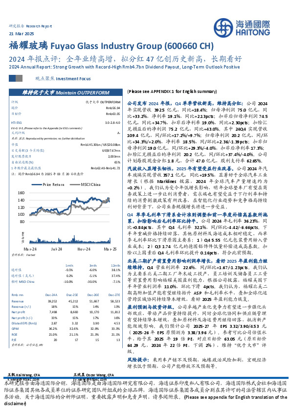 2024年报点评：全年业绩高增，拟分红47亿创历史新高，长期看好