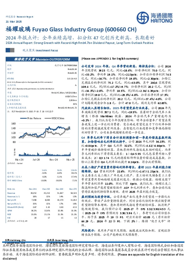 2024年报点评：全年业绩高增，拟分红47亿创历史新高，长期看好