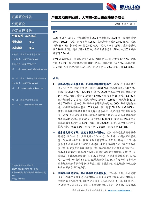 产量波动影响业绩，大精煤+走出去战略赋予成长