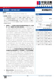 新股覆盖研究：泰禾股份