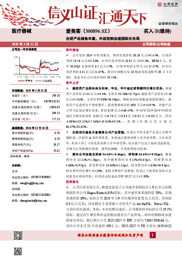 在研产品储备丰富，外延收购加速国际化布局