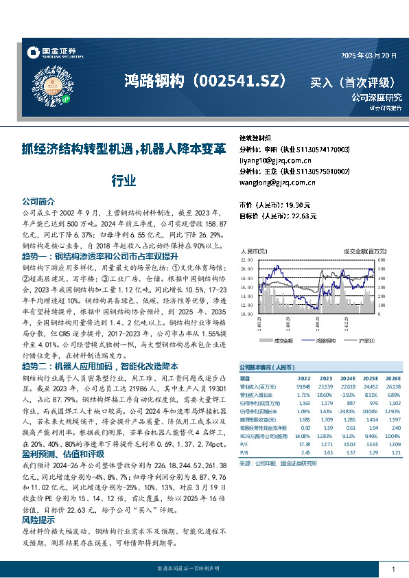 抓经济结构转型机遇，机器人降本变革行业