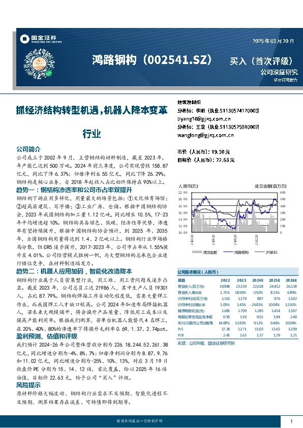 抓经济结构转型机遇，机器人降本变革行业