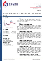 招商蛇口2024年报点评:拿地聚焦核心城市,计提减值短期拖累业绩