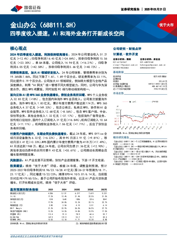 四季度收入提速，AI和海外业务打开新成长空间