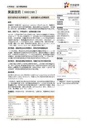 组织结构优化持续进行，创新国际化成果斐然
