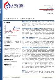 经营情况持续改善，盈利能力大幅提升