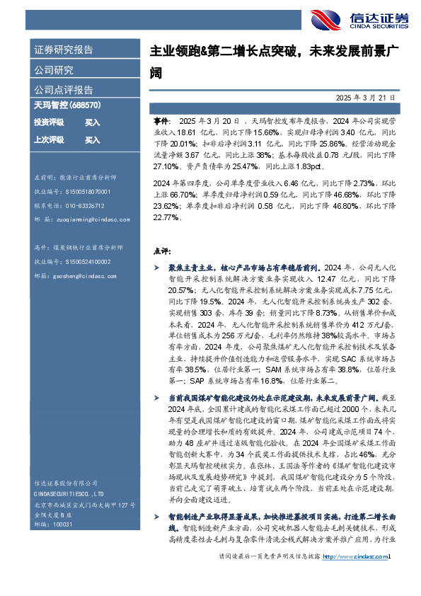 主业领跑&第二增长点突破，未来发展前景广阔