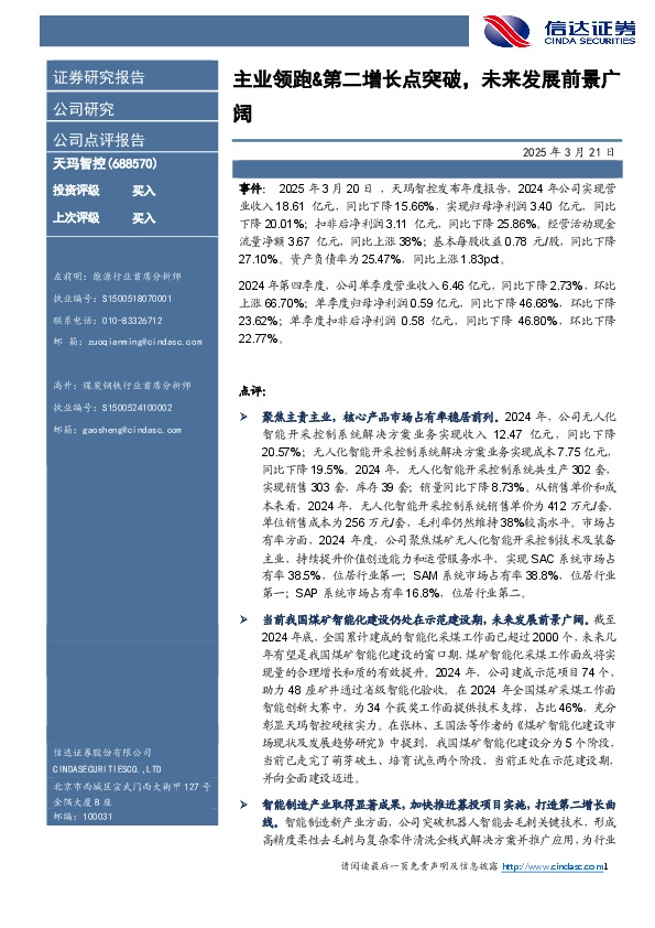 主业领跑&第二增长点突破，未来发展前景广阔