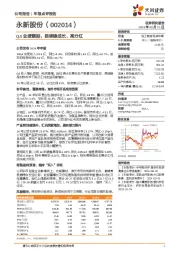 Q4业绩靓丽，延续稳成长、高分红