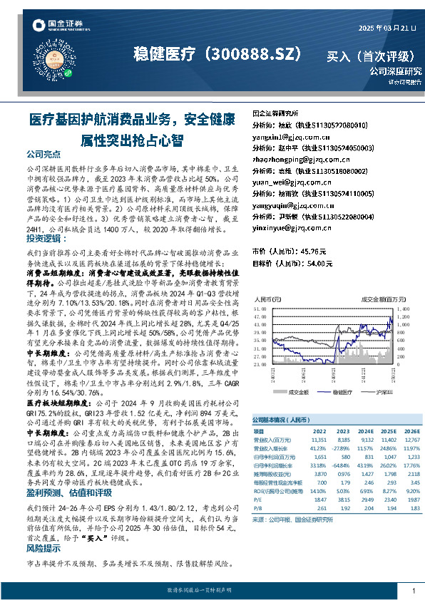 医疗基因护航消费品业务，安全健康属性突出抢占心智