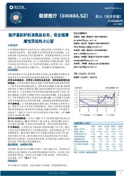 医疗基因护航消费品业务,安全健康属性突出抢占心智