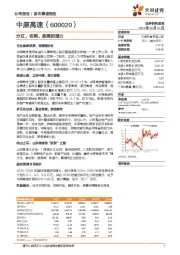 分红、收购、剥离的潜力