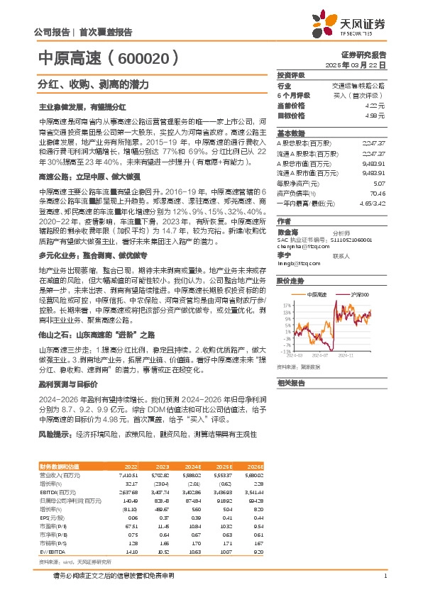 分红、收购、剥离的潜力