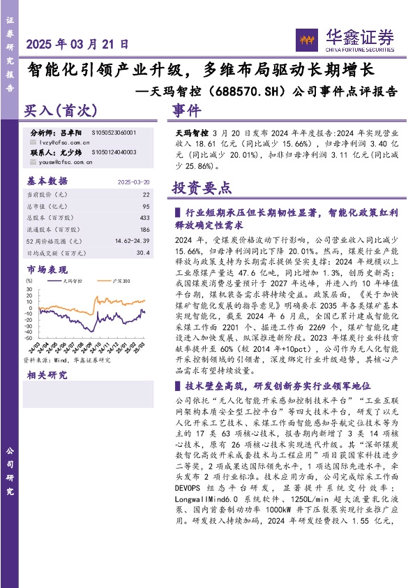 公司事件点评报告：智能化引领产业升级，多维布局驱动长期增长