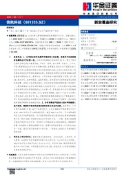 新股覆盖研究：信凯科技