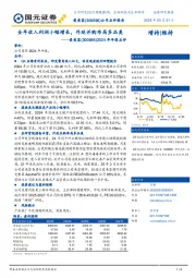 2024年年报点评:全年收入利润小幅增长,外延并购布局多品类