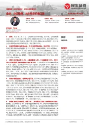 2024年年报点评:业绩、分红稳健,龙头股息价值凸显