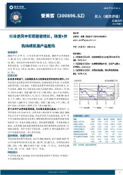 行业逆风中实现稳健增长,研发+并购持续拓展产品矩阵